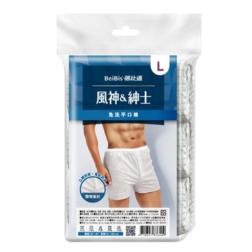 BeiBis蓓比適 風神&紳士免洗平口褲L*3入/包