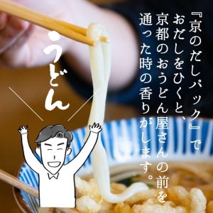 お試し2種類 京と鰹のだしパック