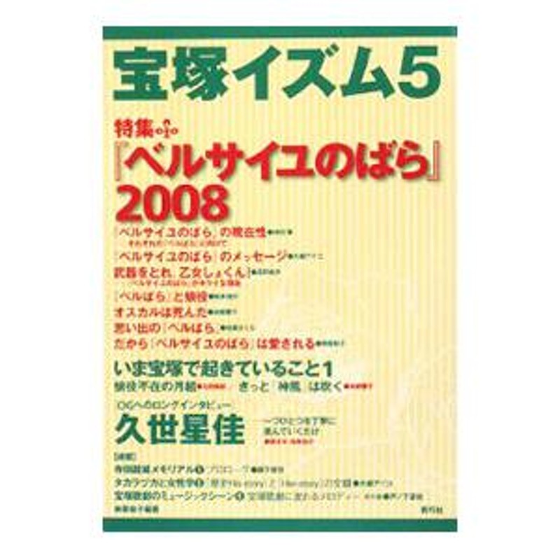 宝塚おとめ 2008年度版 往復送料無料 - アート