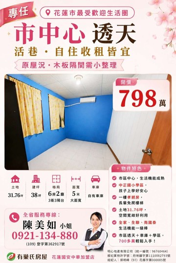 ♦️專任♦️ 中正國小學區｜5米大面寬車庫透天 ｜花蓮縣花蓮市中正路