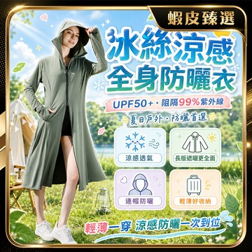🏆 蝦皮隔日到🏆現貨免運 冰絲防曬外套 束腰 防曬外套 冰絲防曬外套 透氣冰絲防曬衣 抗UV外套 涼感外套 全身防曬裙