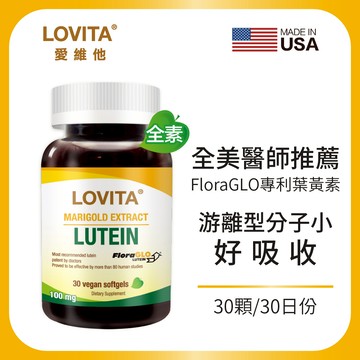 Lovita愛維他-金盞花萃取物(含葉黃素20mg)(30顆)