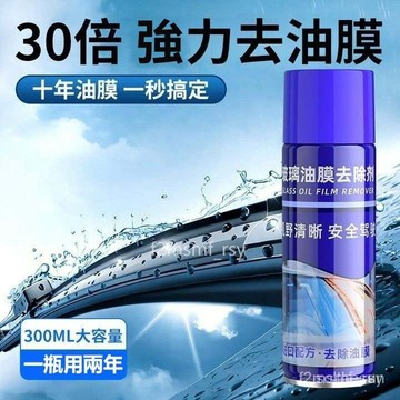 💗臺灣現貨💗全網最低價 德國進口 玻璃油膜凈 汽車前擋風玻璃除油膜 玻璃強效玻璃油膜凈去汙除油劑玻璃清潔劑祛油膜噴霧劑