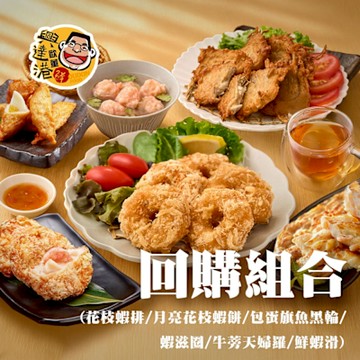 興達港歐董魚丸 回購組合(花枝蝦排X1+月亮花枝蝦餅X1+包蛋旗魚黑輪x1+蝦滋圈x1+牛蒡天婦羅x1+鮮蝦滑x1)