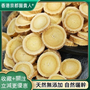 【中草行】限時特賣✅黃S圓片 無硫無添加 黃S 自然曬幹 泡水泡茶 250g-500g【使用之食材】