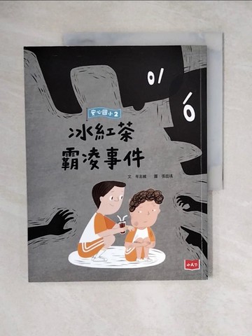 【書寶二手書T1／少年童書_ZJV】安心國小2：冰紅茶霸凌事件_張庭瑀