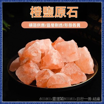 紫南宮過爐開光🙏🏻7月初一更新-天然喜馬拉雅橙鹽原石香薰擴香石水晶原石東海水晶