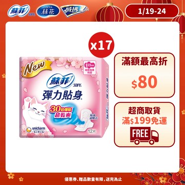 蘇菲 彈力貼身 日用/夜用衛生棉 大包組 #日用 #夜用衛生棉 #防漏│嬌聯官方旗艦店