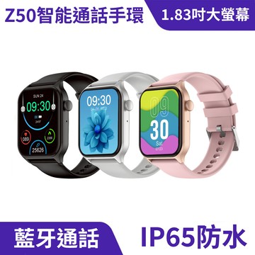 Z50 智能通話手錶｜1.83吋大螢幕、運動模式