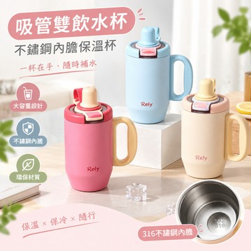 🔥可開發票🔥 吸管雙飲水杯 不鏽鋼內膽保溫杯 大容量保溫杯 女士隨行杯 手柄冰霸杯 環保杯 咖啡杯 輕量奶系水杯