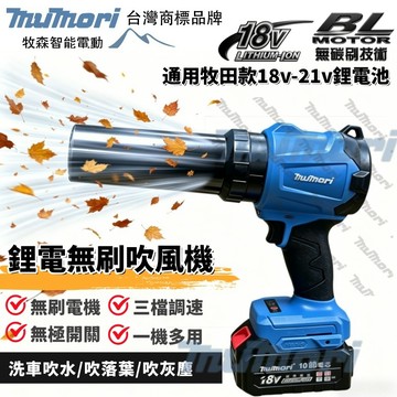 台灣現貨 通用牧田款鋰電 18V吹風機 暴風機 暴力吹風機 鼓風機 分段式電動吹風機 大功率強力吹葉機