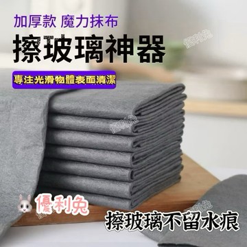 優利兔 擦玻璃神器 加厚 魔力布  韓國 魔布 玻璃布 無水痕抹布 無痕抹布