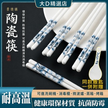 陶瓷筷子 骨瓷筷子 家用陶瓷筷子 質感筷子 防滑筷子 環保筷子 抗菌筷子 無毒筷子 陶瓷筷 耐熱筷 筷子 筷子餐具