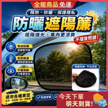 【今天買 明天到貨】汽車遮陽簾 車用遮陽網 隔熱遮陽簾 遮擋紫外線 車用遮陽板 汽車窗簾 車用遮陽簾 車用隔熱 遮陽窗簾