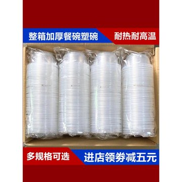 一次用碗塑料碗透明碗外賣加厚商用圓形外賣家用環保大小號結婚