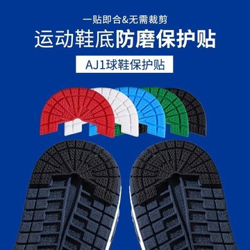 💥嚴選優品💥aj鞋底防滑貼厚耐磨aj1鞋底防磨貼防滑貼片鞋貼球鞋後跟防磨貼