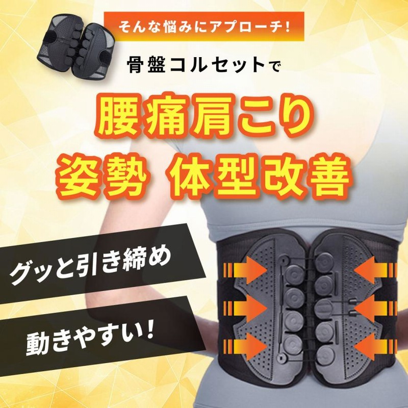 新品未使用 割引あり 3枚セット ガードル 腰痛改善 骨盤矯正 姿勢改善 楽天市場】骨盤ベルト 骨盤補正 コルセット 産後 骨盤サポーター