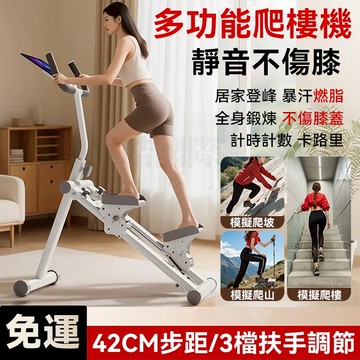 台灣 免運6h出貨 折疊爬樓機 智能計數計時 瘦身瘦大腿 室內爬樓機 登山機 踏步機 爬樓機 靜音加固 攀爬登山健身機