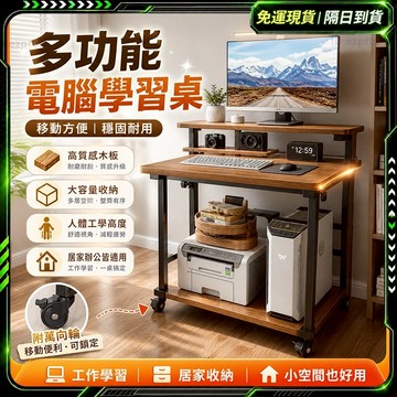 隔日達💯零甲醛高承重 電腦桌💯可移動 多功能電腦學習桌 電競桌 行動電腦桌 實木電腦桌 學生書桌 書桌 桌子 辦公桌