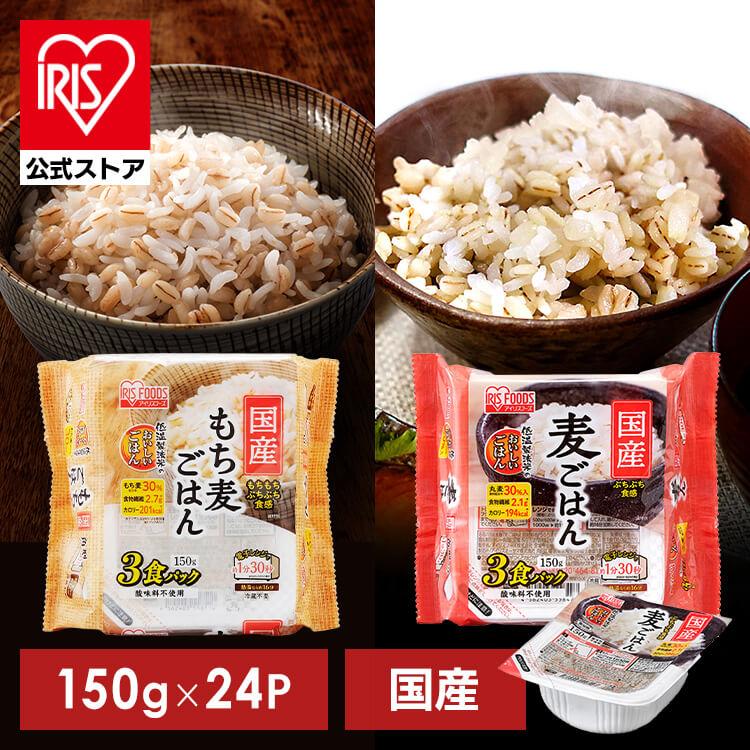 パックご飯 150g×24食パック もちアイリスオーヤマ 国産麦パックごはん 国産 添加物不使用 備蓄 非常食 アウトドア