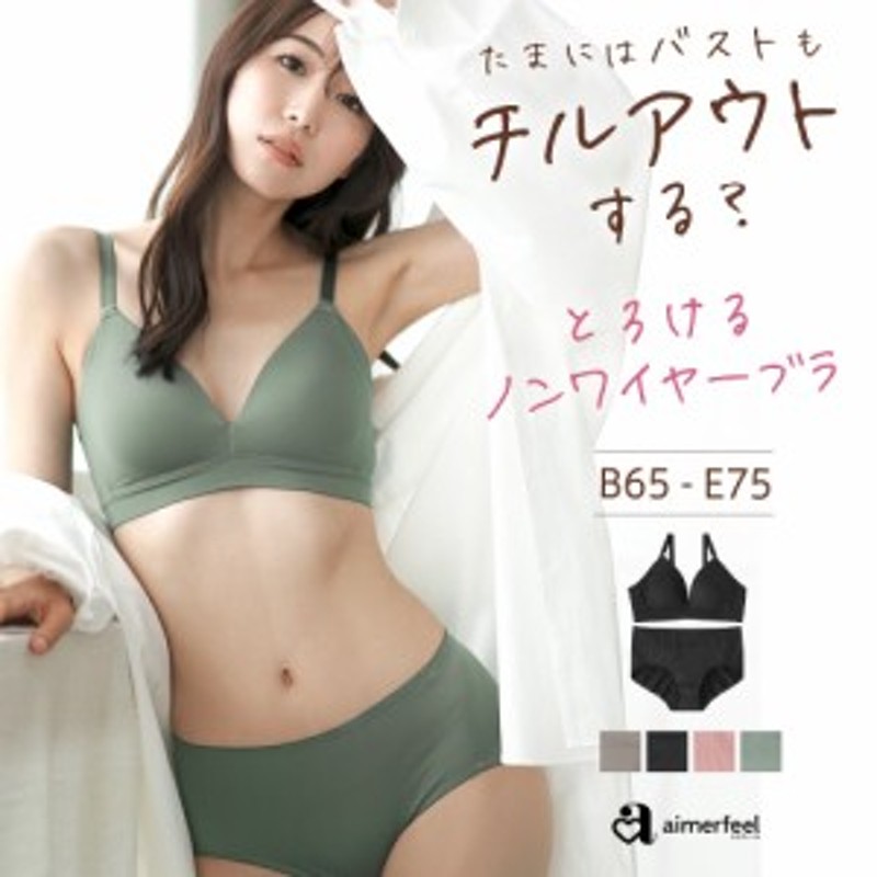 16%OFF ブラジャー ショーツ セット とろける ノンワイヤー ブラジャー