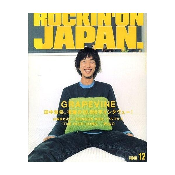 中古ロッキングオンジャパン ROCKIN’ON JAPAN 1999年12月号 ロッキングオン ジャパン