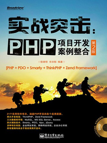 【電子書】实战突击