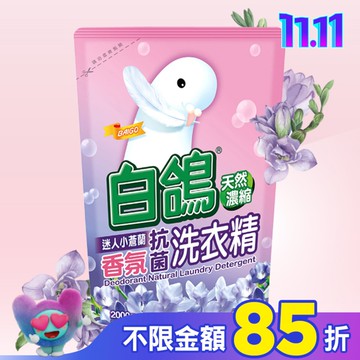 白鴿迷人小蒼蘭抗菌洗衣精補充包2000g