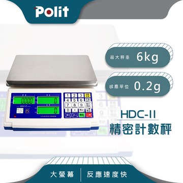 polit沛禮hdc-ii 電子計數秤 最大秤量6kgx感量0.2g (防塵套 充電式 10台斤