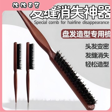 🔥臺灣出貨+免運🔥【1.4萬人收藏】打毛梳子三排豬鬃梳窄蓬鬆捲髮盤髮梳美妝造型紮頭包髮化妝師專用