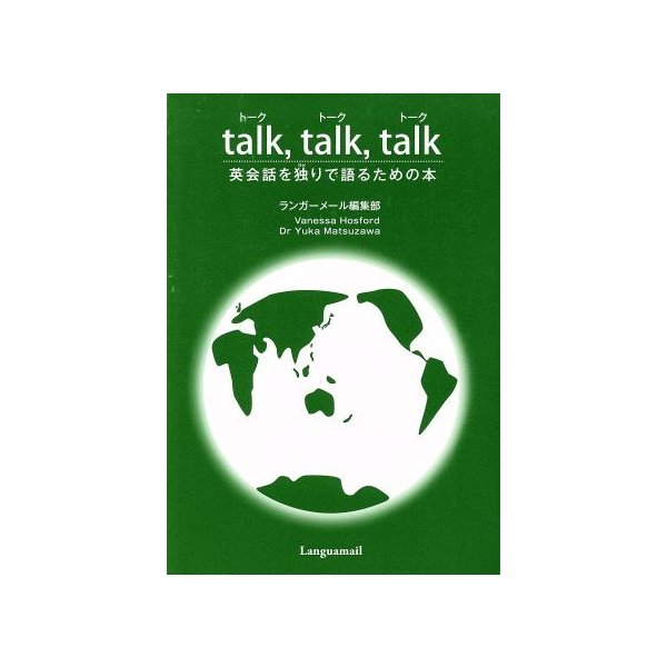 ｔａｌｋ ｔａｌｋ ｔａｌｋ 英会話を独りで語るための本 ランガーメール編集部 著者 通販 Lineポイント最大0 5 Get Lineショッピング