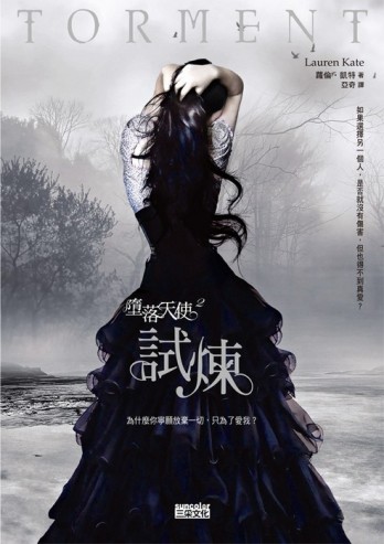 墮落天使2—試煉[二手書_普通]