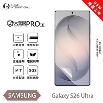 (台灣製)【o-one】 三星S26 Ultra/S26+/S26 大螢膜PRO三代 螢幕保護貼 全新升級 輕薄抗擊 裸機質感 划痕自動修復
