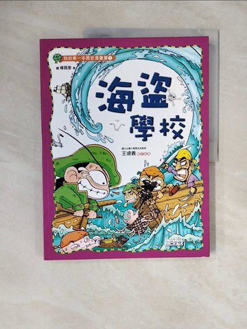【書寶二手書T1／少年童書_ZKS】海盜學校_楊昌奎