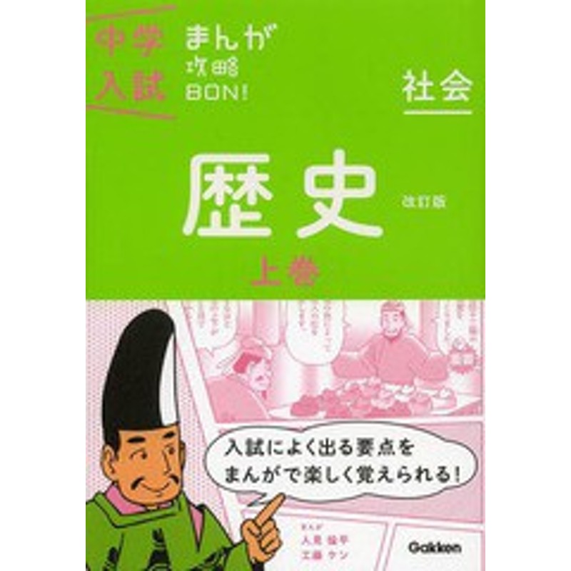 中学入試まんが攻略bon 2冊 - 絵本・児童書