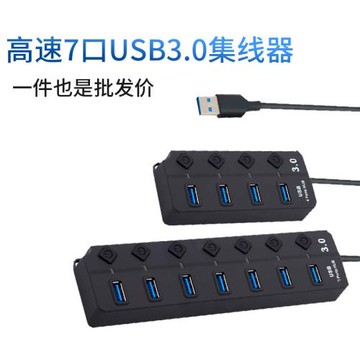 usb3.0集線器高速7口 一拖七擴展器hub 獨立按鍵開關USBhub分線器