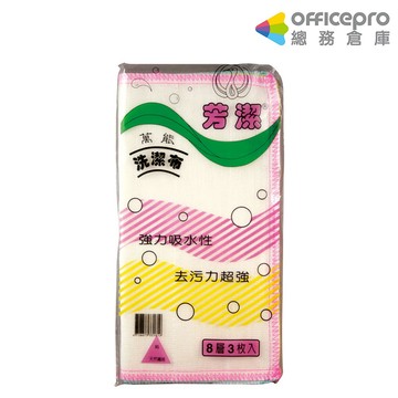 芳潔 棉紗抹布 3條/包 防疫清潔用品 吸水抹布 掃除用具｜Officepro總務倉庫