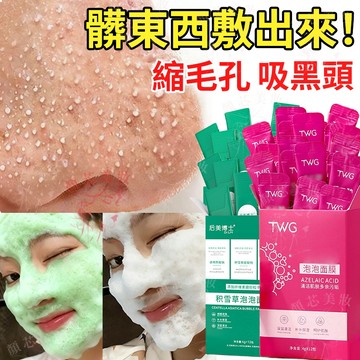 🔥隔日到貨 泡泡清潔面膜 溫和清潔 搞定毛孔黑頭粉刺 粉刺 積雪草面膜 泡泡面膜 毛孔 粉刺面膜 黑頭粉刺 清潔面膜