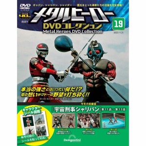 メタルヒーローDVDコレクション 第19号