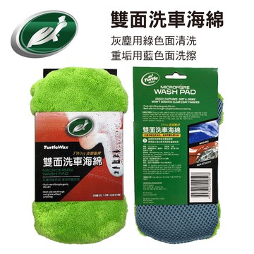 【4%點數】真便宜 美國龜牌TurtleWax TW115 雙面洗車海綿【限定樂天APP下單享點數回饋】