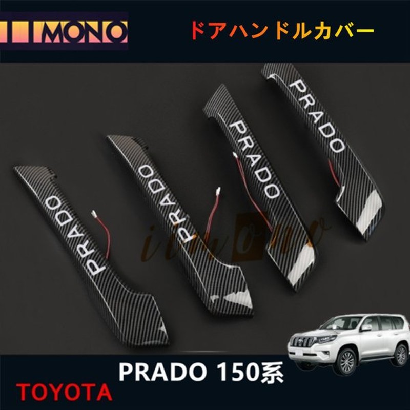 当店の記念日 TOYOTA ランドクルーザープラド 150系 ハンドル ガーニッシュ カバー - 車内アクセサリー