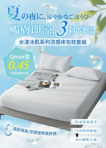 【Betrise貝翠絲】格林灰 | 水漾冰肌降溫涼感床包枕套組-雙人