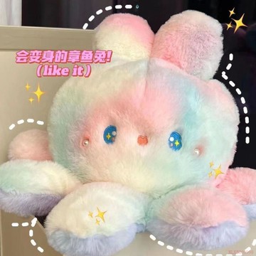 桃園出貨🔥翻面可愛彩虹章魚公仔毛絨玩具翻轉漸變玩偶雙面女生娃娃生日禮物