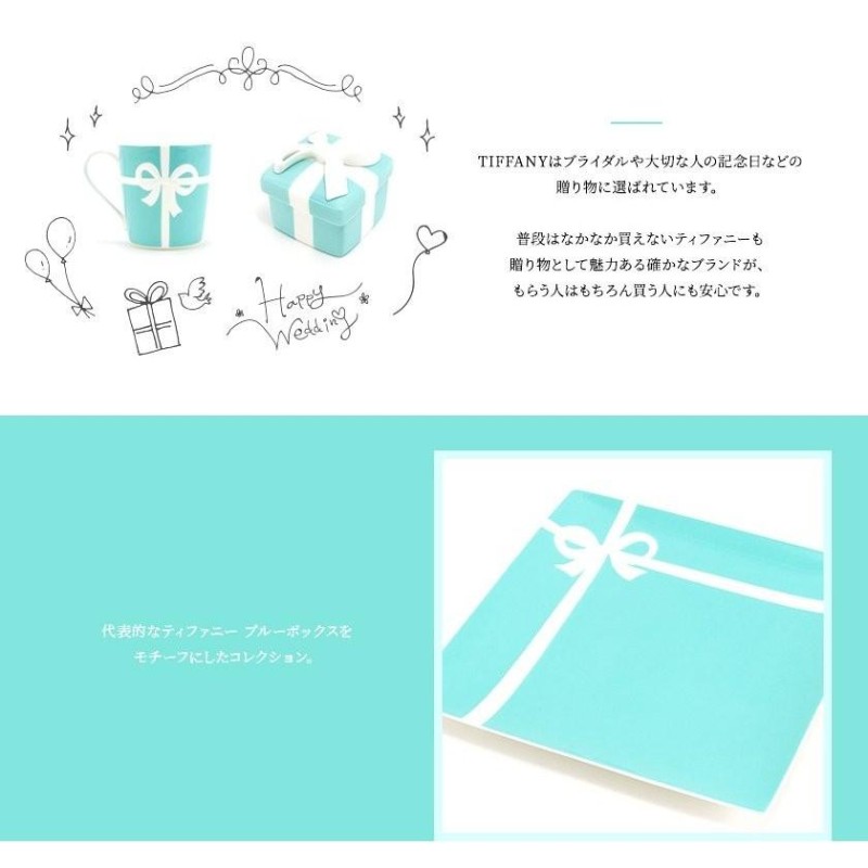 ティファニー 食器 結婚祝い プレゼント 皿 TIFFANY＆Co ブルー