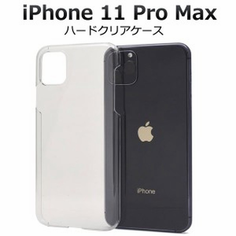 Iphone11 Pro Max ケース ハードケース クリア アイフォン イレブン プロ マックス カバー スマホケース 通販 Lineポイント最大get Lineショッピング