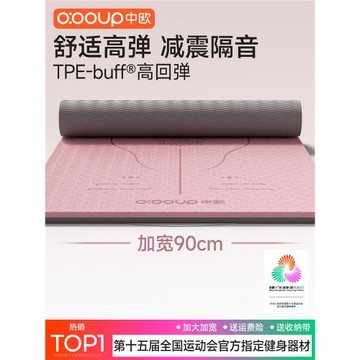 瑜伽墊加厚加寬防震女生專用防滑舞蹈健身瑜珈地墊子家用隔音減震