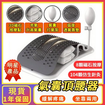 ✨新升級氣囊頂腰器 電動頂腰器 背部伸展器 腰椎拉伸器 頂腰器 腰椎牽引器  腰椎伸展器 腰部拉伸 挺腰板 靠背板