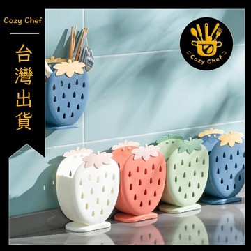 ✨️臺灣出貨✨️暖廚小築✅可開發票創意家用草莓筷籠廚房站立式多功能筷子籠雙格瀝水筷子盒塑料筷筒