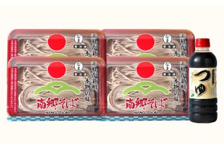 南郷 そば 1.2kg（300g×4）そばつゆ 500ml×1 冷凍