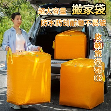台灣出貨 旅行收納袋 搬家打包袋 搬家袋 搬家收納袋 棉被收納袋 行李收納袋 衣服收納袋 防水收納袋 防水棉被袋 大提袋